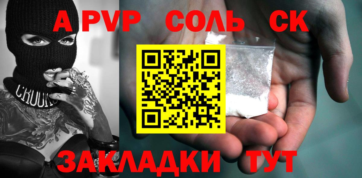 A PVP Crystall  Вход с VPN  Alfa_PVP мука  Мыски 