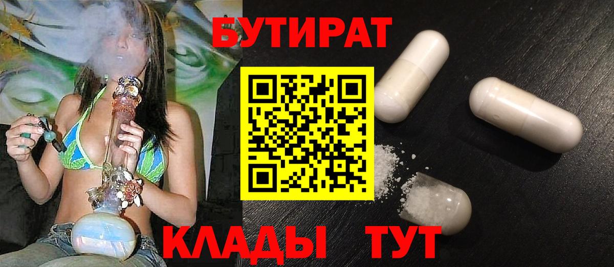 Бутират 99% Мыски