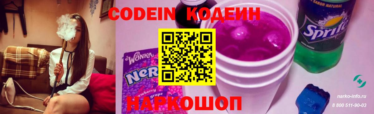 Codein Purple Drank Мыски