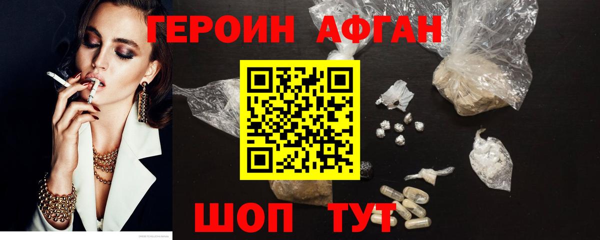 ГЕРОИН хмурый Мыски