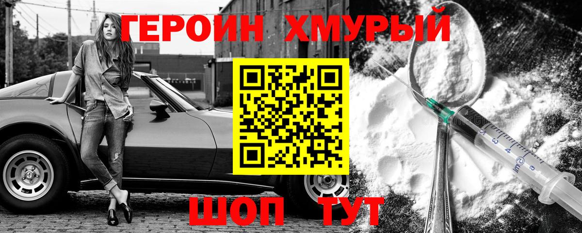 ГЕРОИН хмурый  Вход с VPN  Мыски 