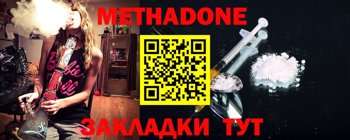 Метадон белоснежный Мыски