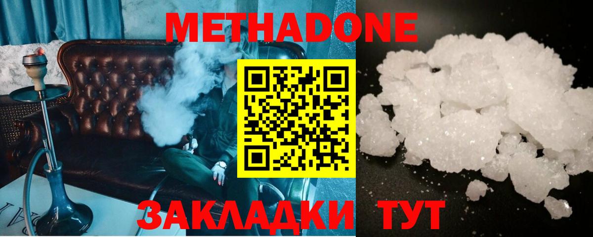 Мыски  МЕТАДОН VHQ  МЕТАДОН мёд  Вход с VPN 